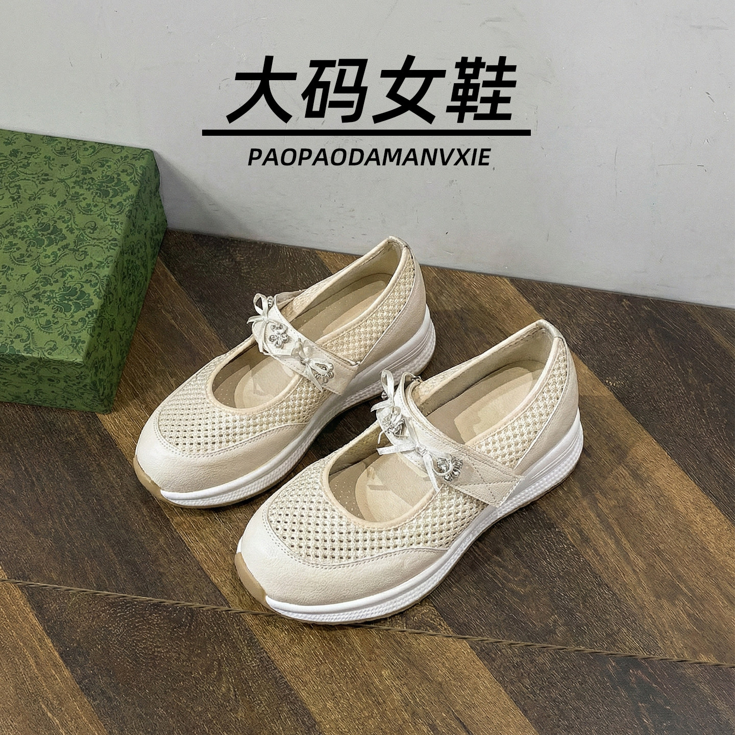 大码女鞋41到43宽脚胖玛丽珍鞋春夏季休闲一脚蹬软底单鞋网面鞋,女鞋,时尚休闲鞋,淘宝优惠券,粉丝福利购,淘宝优惠卷