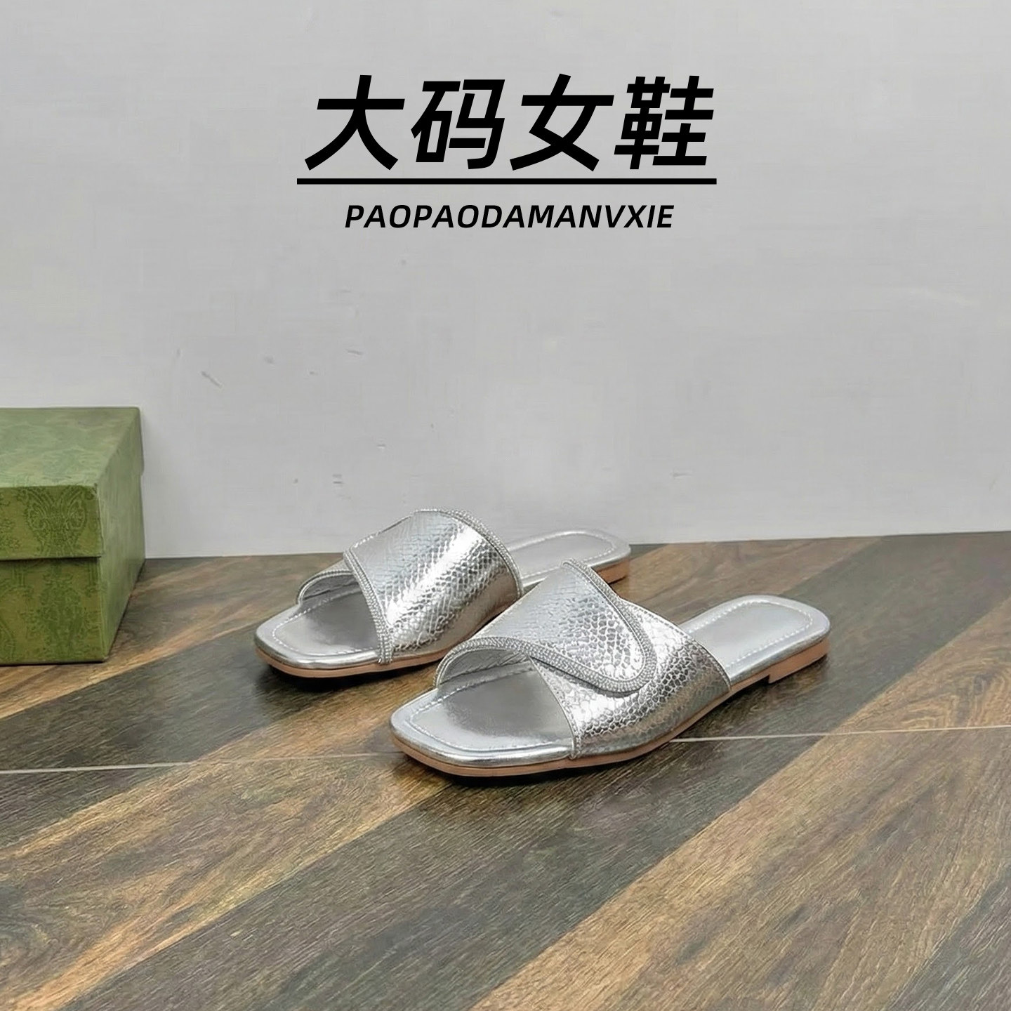 大码女鞋41到42宽脚胖一字拖2026夏季新款平底凉拖鞋露趾蛇纹凉拖