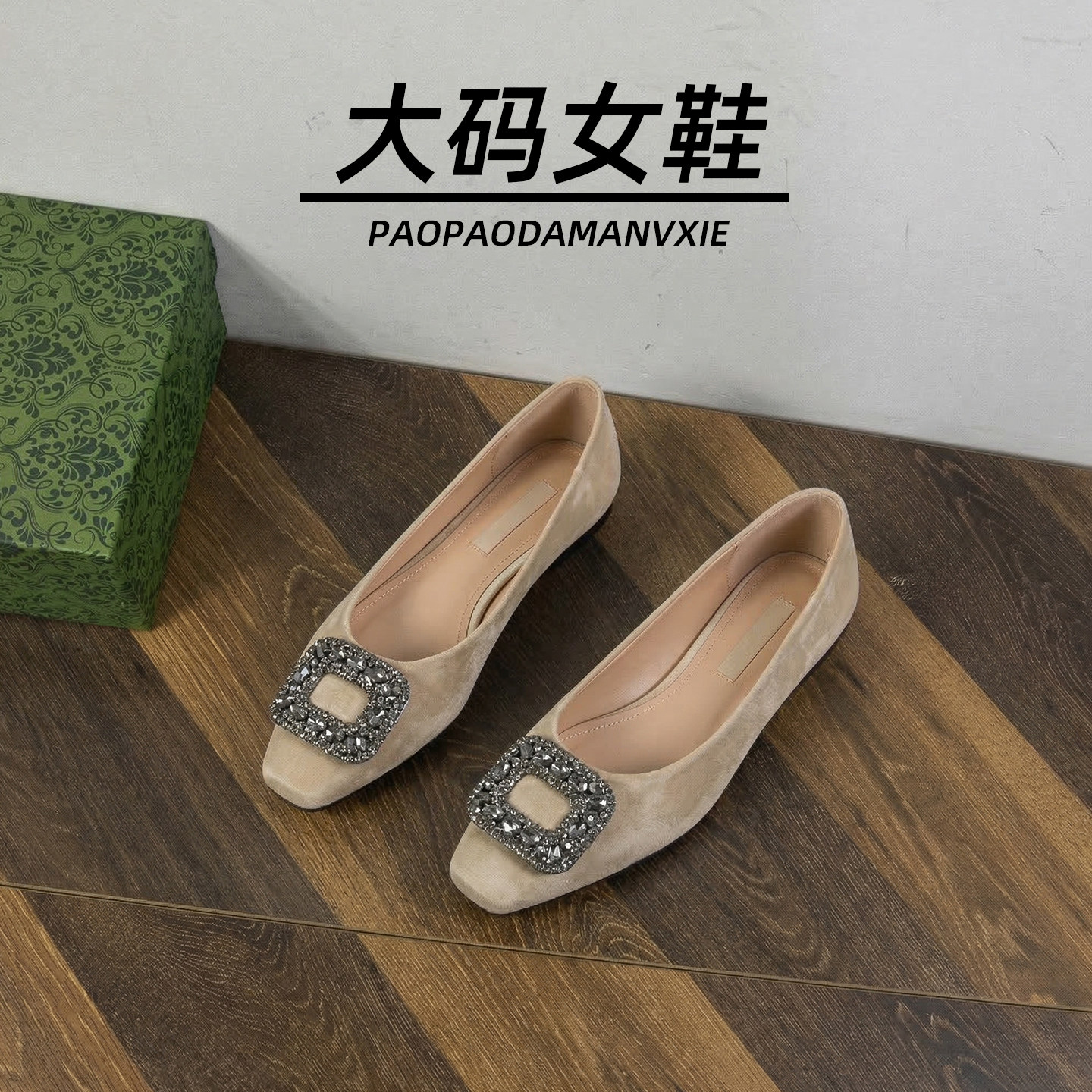 大码女鞋41到42宽脚胖法式方头单鞋平底春秋方扣配裙子水钻瓢鞋