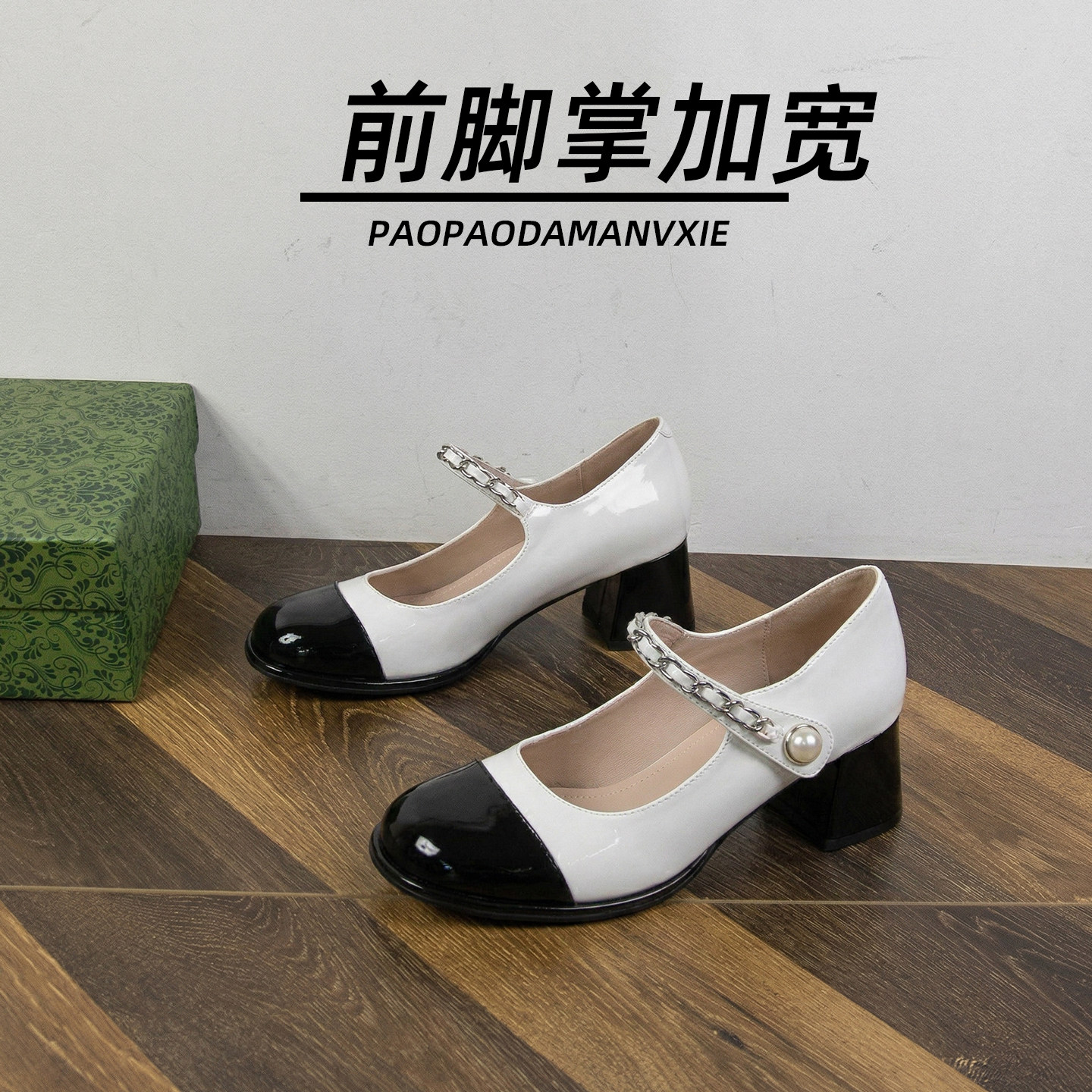 前脚掌加宽大码女鞋41到43宽脚胖小香风玛丽珍鞋粗跟单鞋高跟鞋