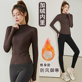 秋冬季 加绒瑜伽外套女高级感健身跑步运动服套装 普拉提紧身速干衣