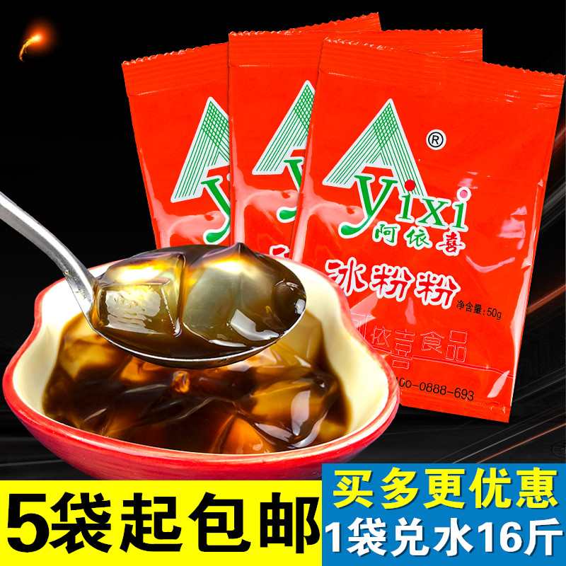 阿依喜冰粉粉原味50g可兑水16-18斤冰粉包邮四川特产冰粉原料凉粉