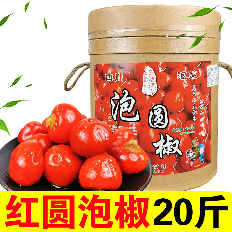 四川圆泡椒20斤红泡椒红圆辣椒泡菜新鲜商用泡灯笼椒珠子椒海椒菜