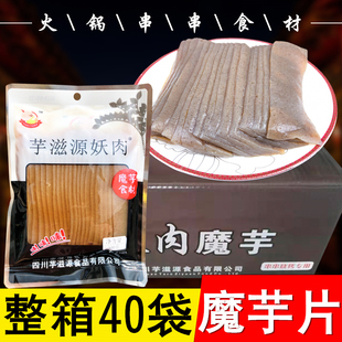 40袋四川魔芋串串香火锅食材魔芋素烧烤肉魔芋素食 新鲜魔芋200g