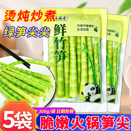 重庆清水绿笋300g*5袋/1袋新鲜嫩竹笋脆笋火锅笋尖串串食材袋装