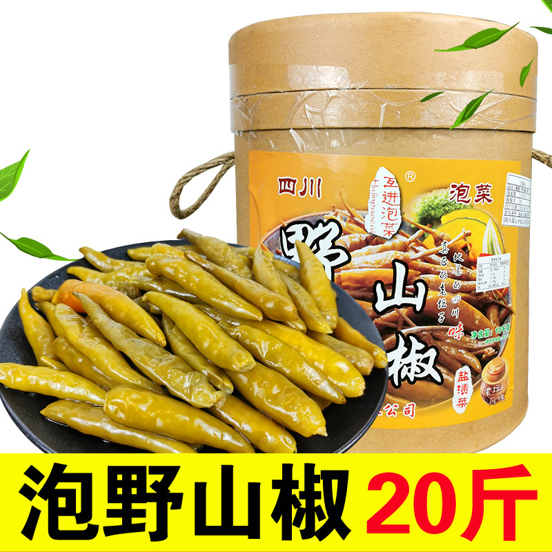 野山椒泡椒20斤桶装商用大桶装新鲜咸菜辣椒四川泡椒海椒小米椒