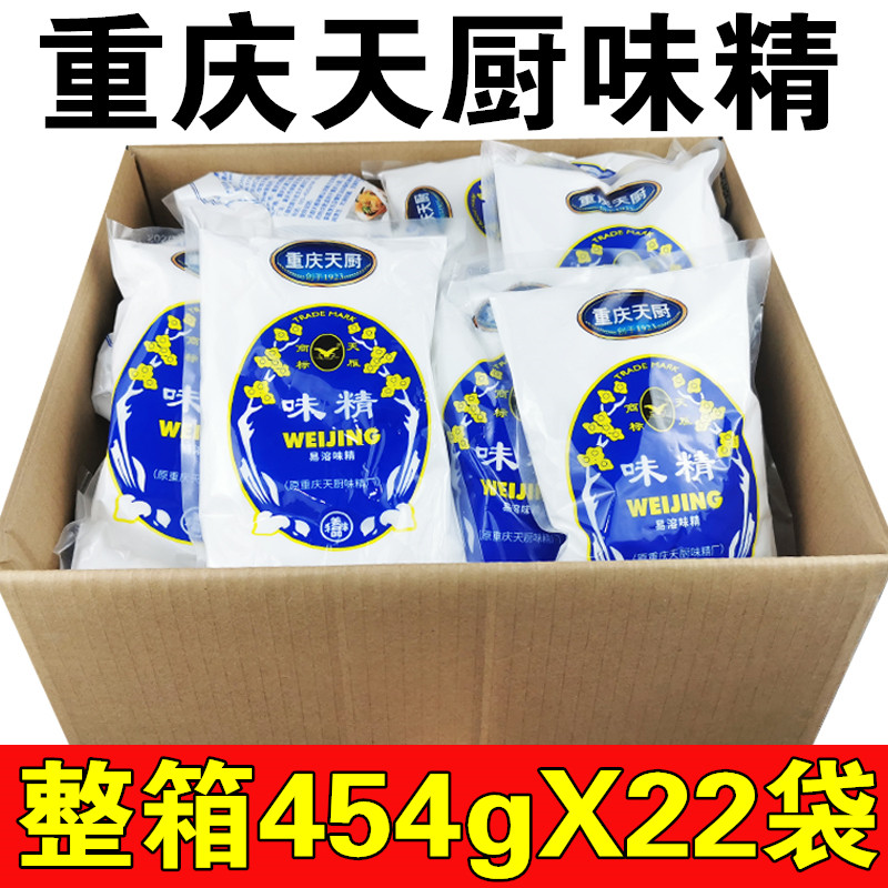 重庆天厨味精454gX22袋粉末重庆味精调料家用商用味精粉粉末小袋
