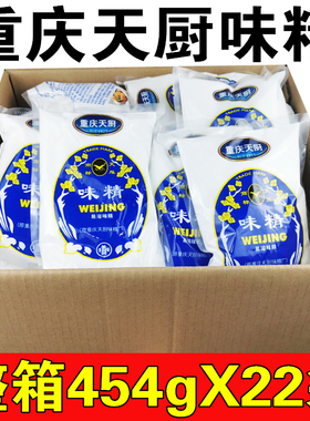 重庆天厨味精454gX22袋粉末重庆味精调料家用商用味精粉粉末小袋