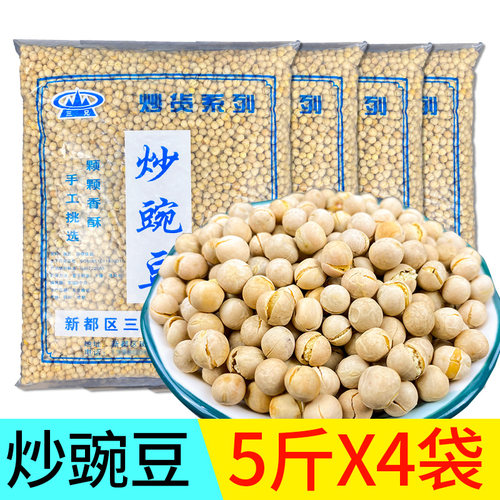 三兄干炒豌豆5斤*4袋整箱盐炒熟