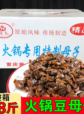 包邮30斤重庆酱人牌豆豆母子火锅