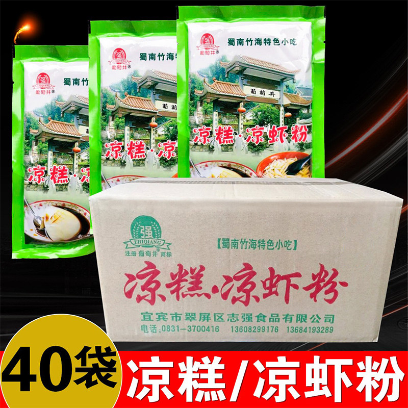 葡萄井凉糕粉250g*40袋凉糕粉四川宜宾双河商用凉糕粉凉虾粉冰粉
