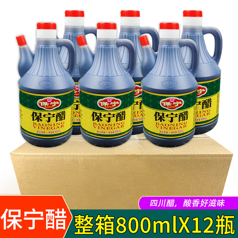 保宁醋800ml*12瓶阆中醋保宁醋酸辣粉凉拌饺子醋酿造醋四川特产