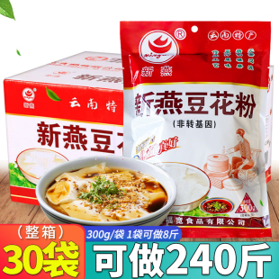 新燕豆花粉300g*30袋整箱商用原味豆花自制早餐豆腐脑内酯豆腐