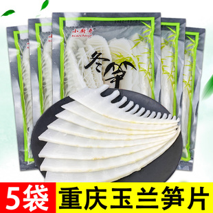 玉兰笋片300g*5袋重庆方竹笋片火锅新鲜嫩脆笋尖串串火锅食材春笋