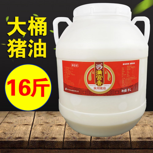 猪油食用桶装16斤包邮新鲜商用炒