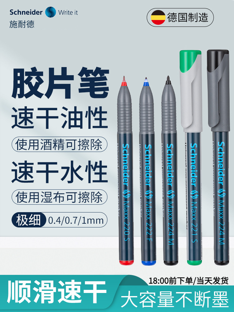 施耐德工业防水速干胶片笔记号笔