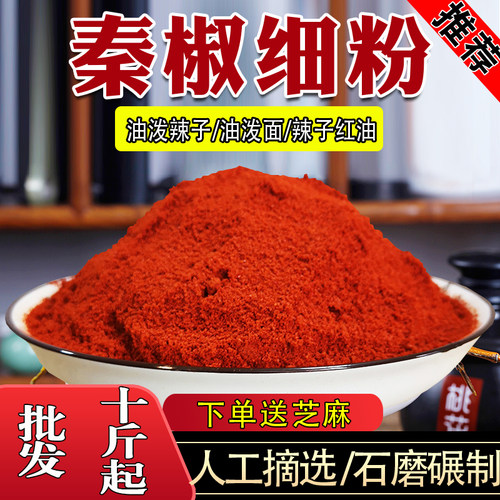 陕西秦椒辣椒面特香红油细粉500g