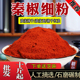 陕西秦椒辣椒面特香油泼辣子面凉皮调料细粉红油辣椒粉秦椒粉500g