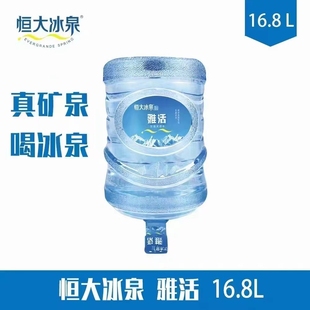 2桶套餐16.8L恒大冰泉矿泉水