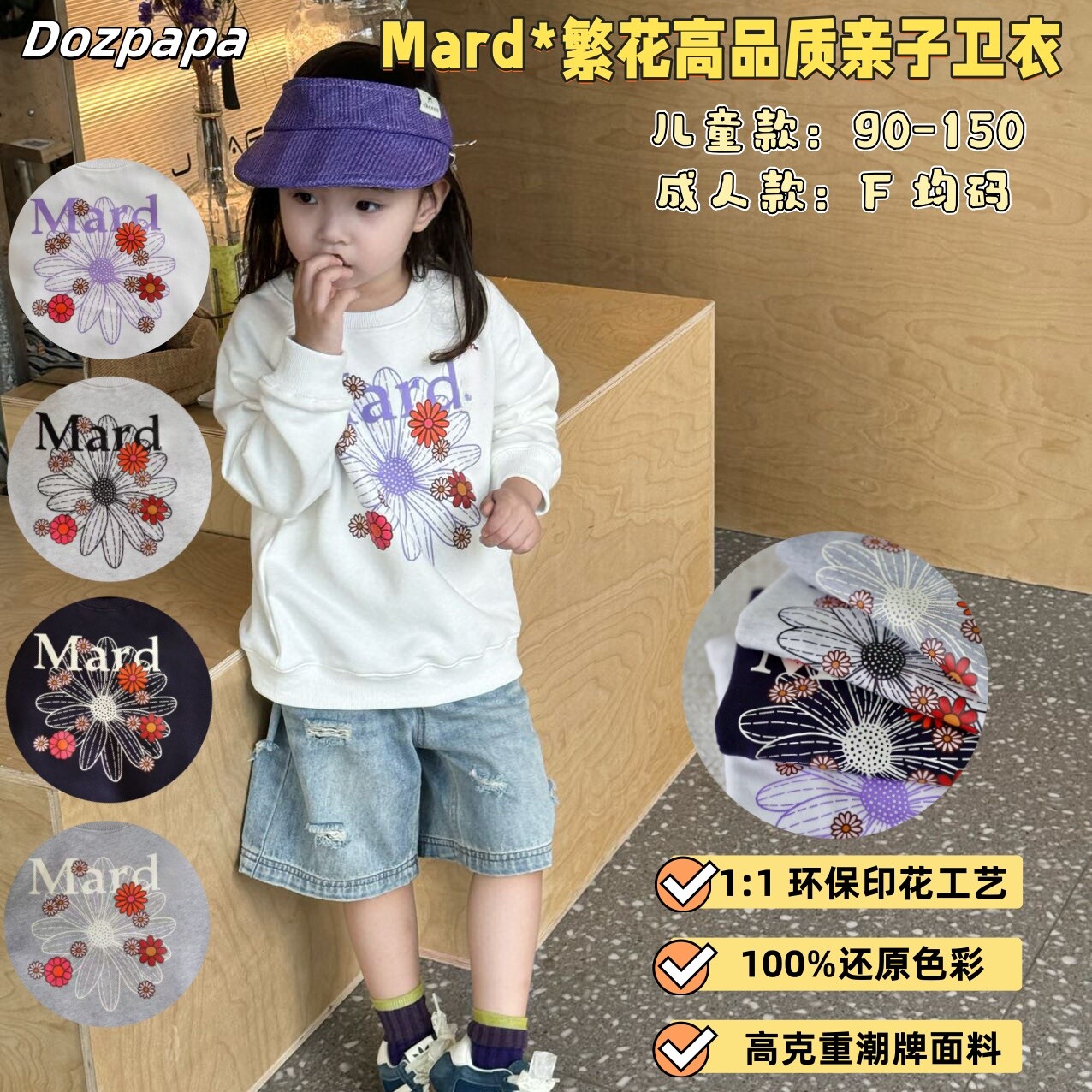 Dozpapa|| 韩版Mard*彩色繁花25秋冬新款男女童圆领亲子套头卫衣