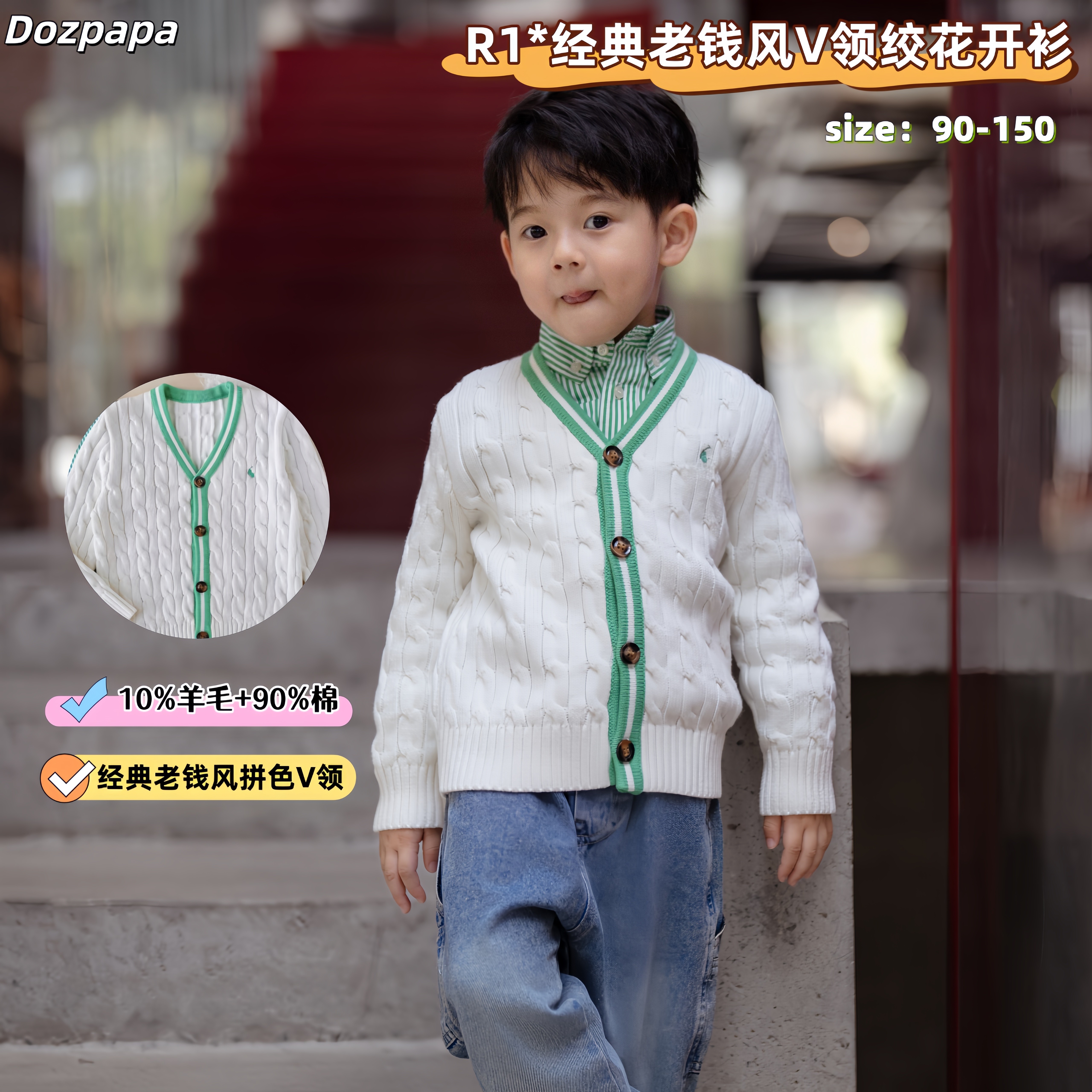 Dozpapa||2025新款儿童R1绿条纹V字领绞花羊毛开衫毛衣上衣外套