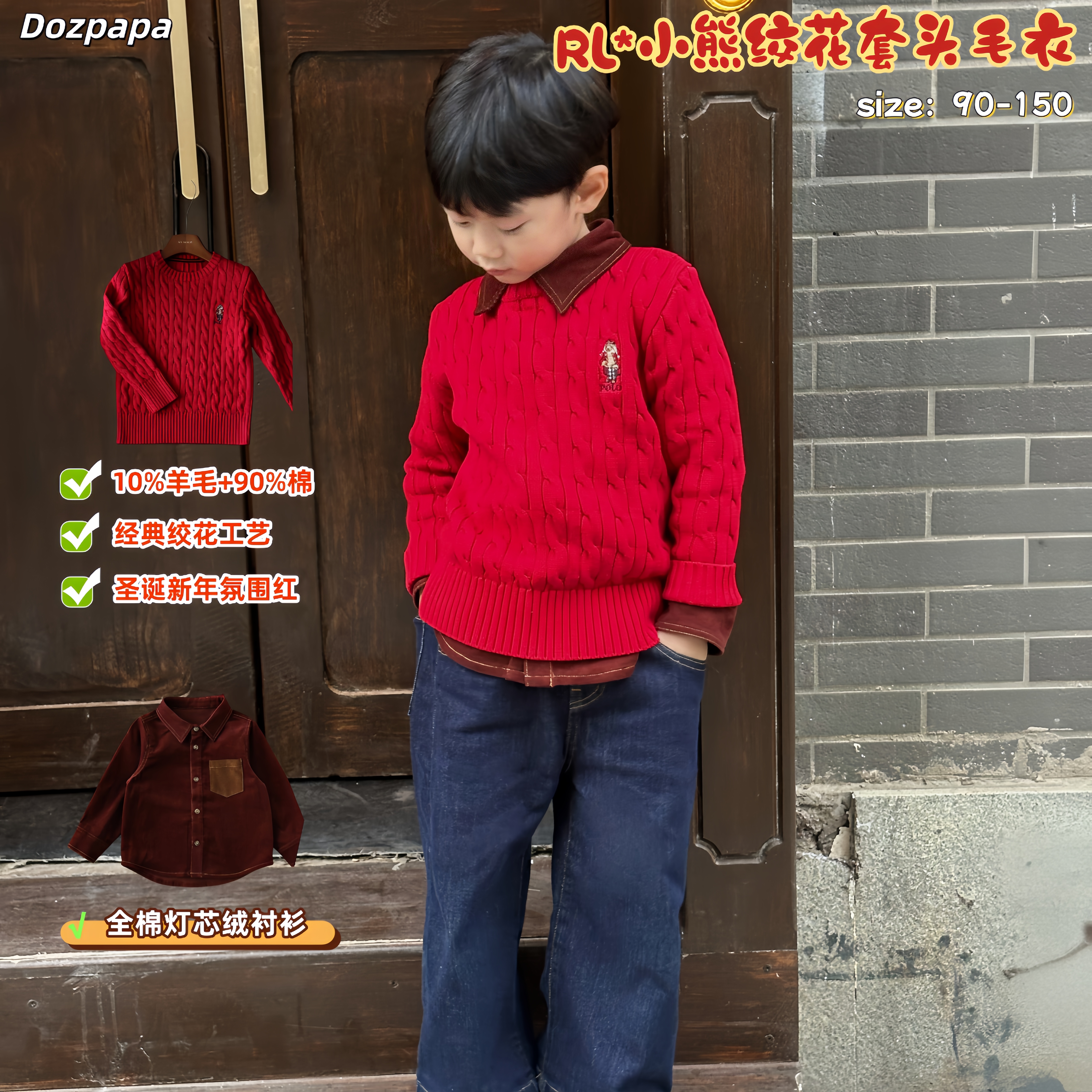 儿童新年款红绞花套头毛衣