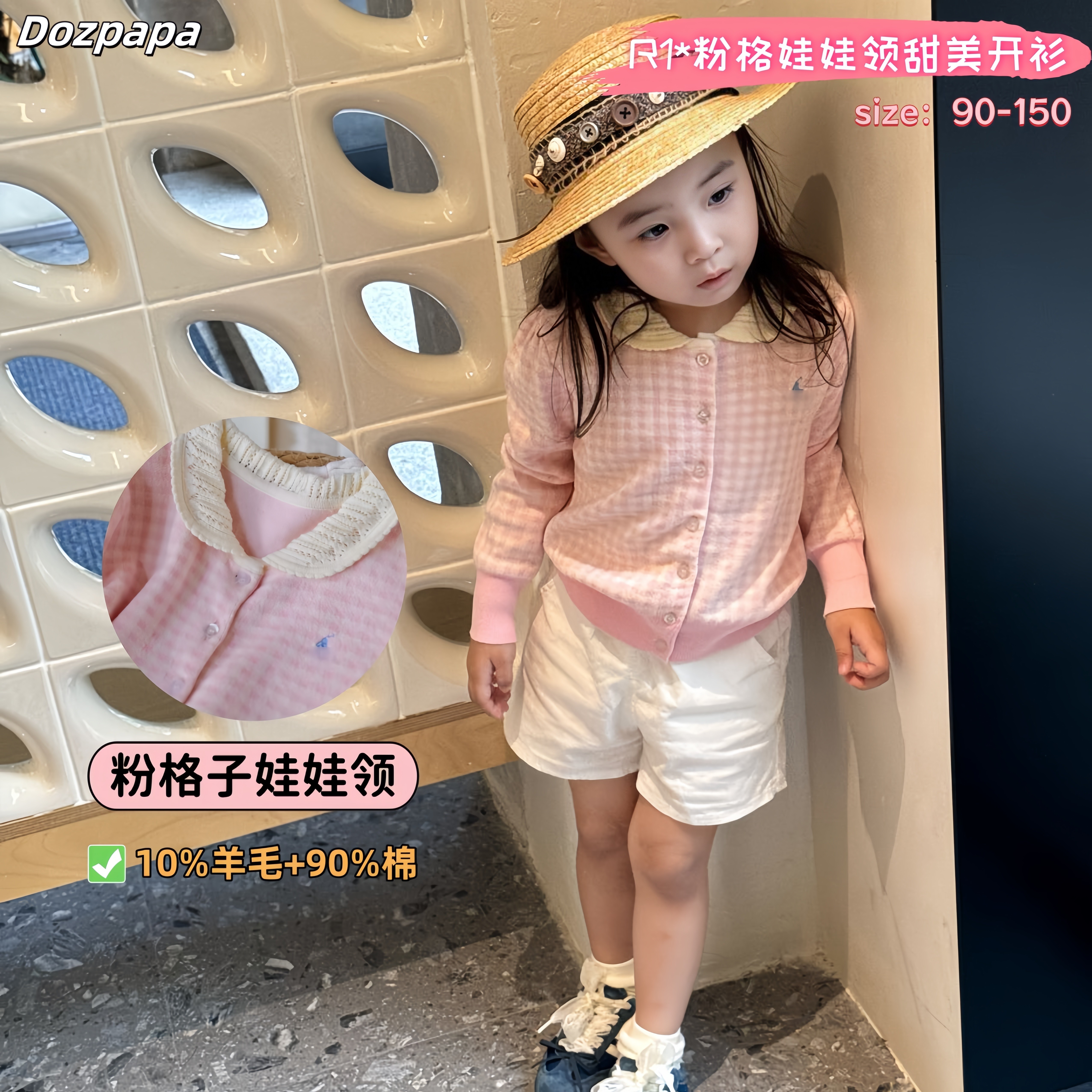 Dozpapa【女宝超甜美系列】R1粉格娃娃领开衫秋季女童毛衣外套