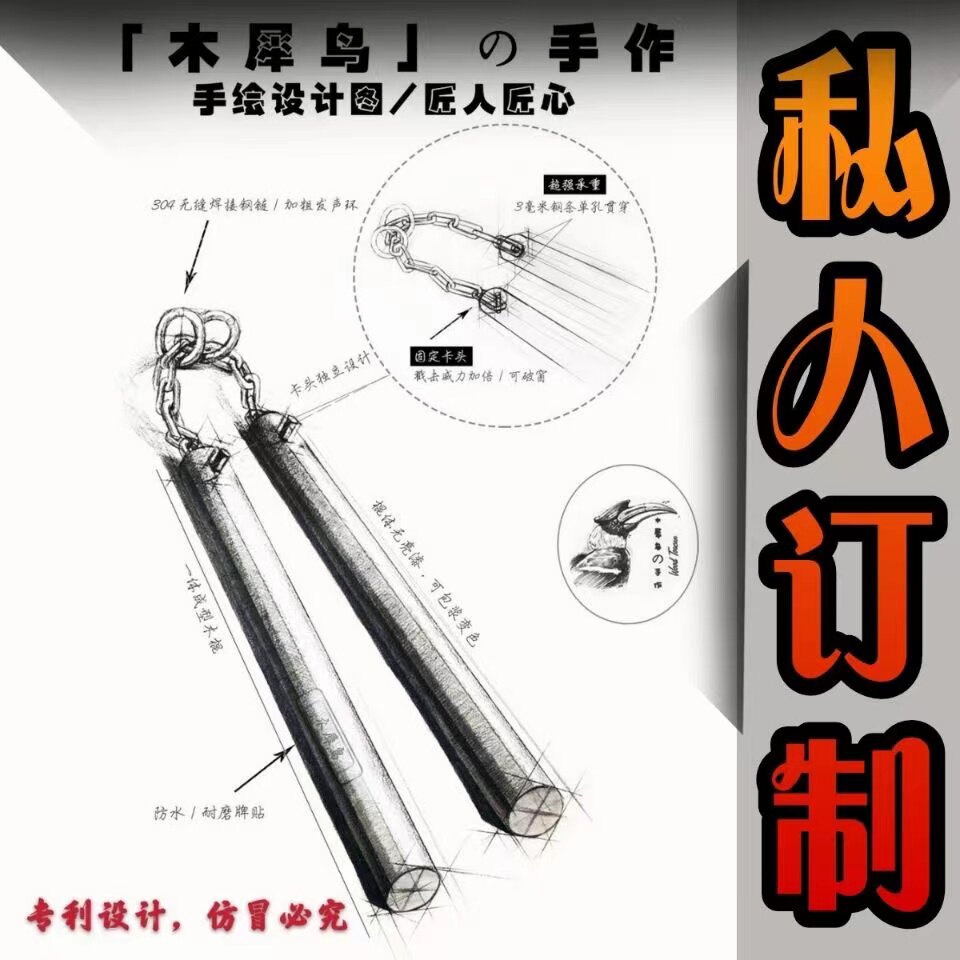 木犀鸟实木双截棍高端精品