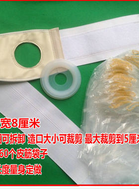 一次性人造肛门袋人工造口袋腰部接大便8厘米宽腰带二件式造瘘袋