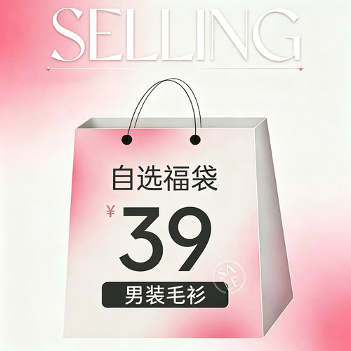 A21男装毛衫福袋尺码可选