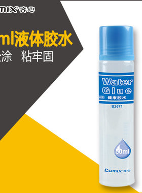 齐心学生手工海绵头液体胶水