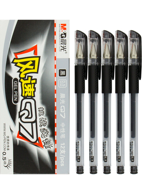 晨光正品风速Q7中性笔办公专用0.5mm黑色蓝色红色签字笔碳素笔