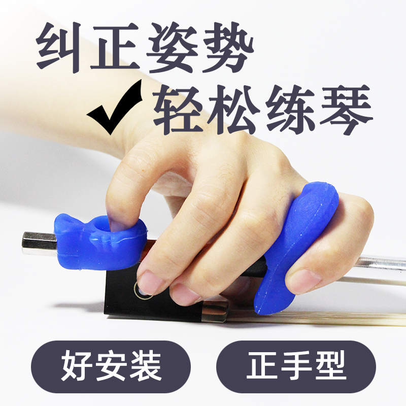 小提琴握弓器弓直器手型握弓矫正器儿童左右手矫正手型辅助初学者
