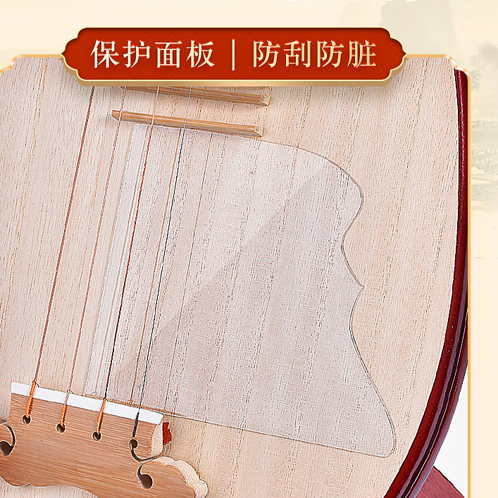 琵琶面板保护膜大中小阮琴面护板无胶透明护板保护贴柳琴乐器通用