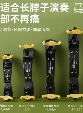 kpe小提琴肩托配件4/43卡派尔中提琴肩垫加高脖子琴托1/2垫肩爪子