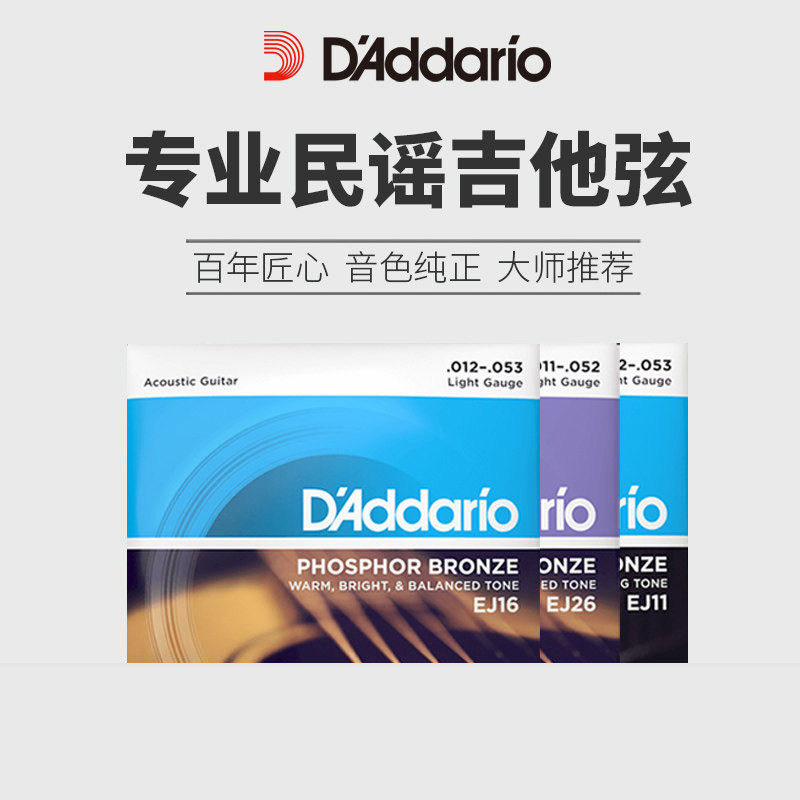 达达里奥官方民谣吉他琴弦全套EJ16 EJ11美产磷铜/黄铜木吉他弦 - 实物图