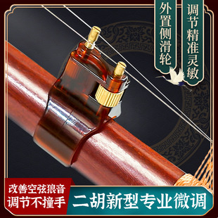 第六代新型二胡微调器黄铜二胡千斤新式微调不伤弦胡琴乐器配件