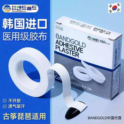 韩国bandgold古筝胶布