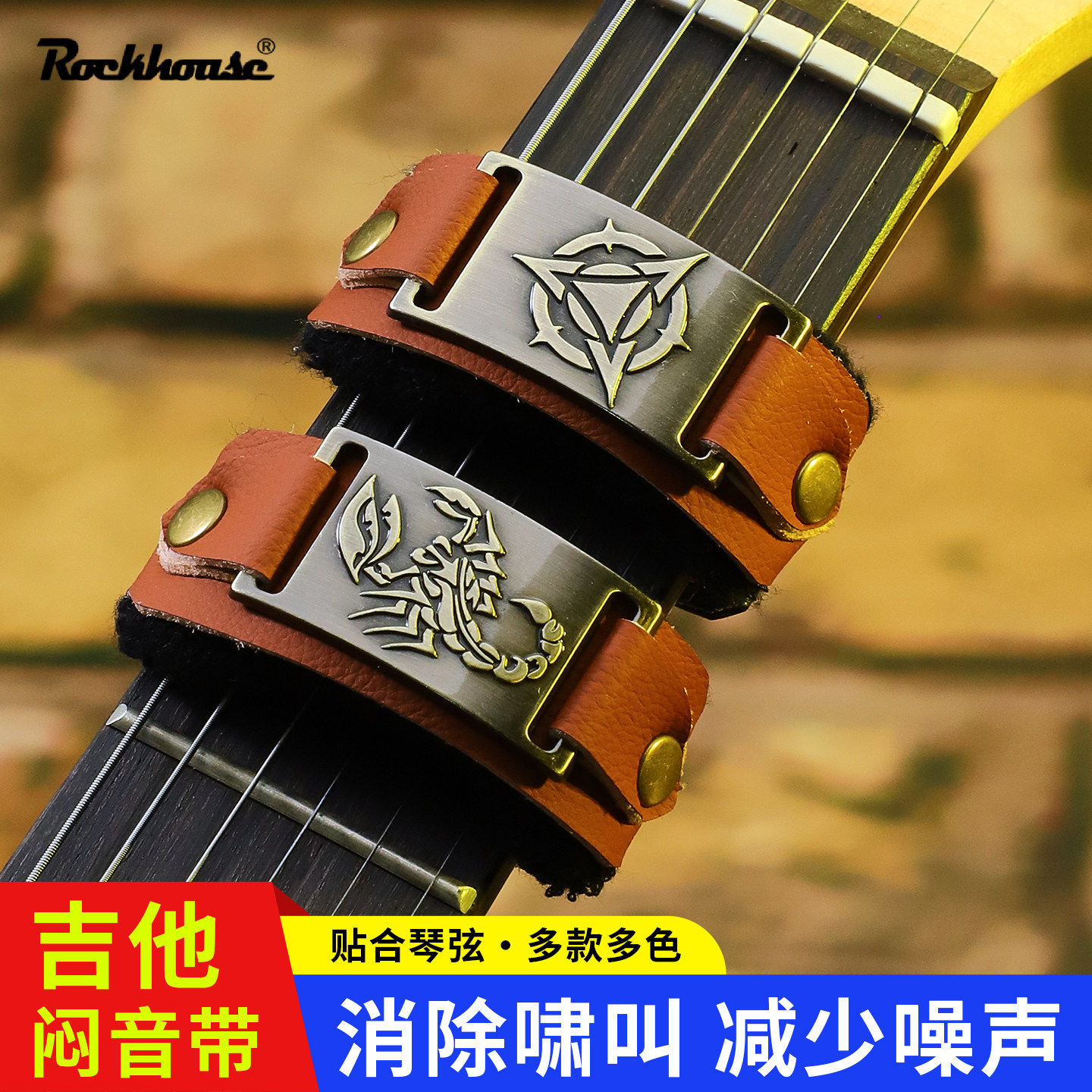 Rockhouse孤独摇滚电吉他闷音带专业束音带贝斯护弦吉他制音带