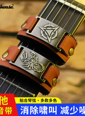 Rockhouse孤独摇滚电吉他闷音带专业束音带贝斯护弦吉他制音带