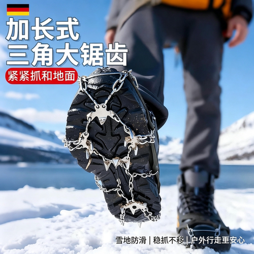 德国24齿不锈钢防滑冰爪冬季钉链