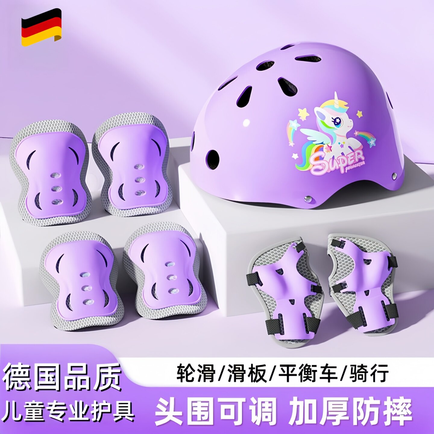 德国儿童轮滑护具骑行头盔套装自行车滑板溜冰护膝专业防护装备