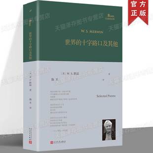 世界 巴别塔诗典 译 现代外国英文诗歌 著 正版 默温 〔美〕W. 十字路口及其他 伽禾
