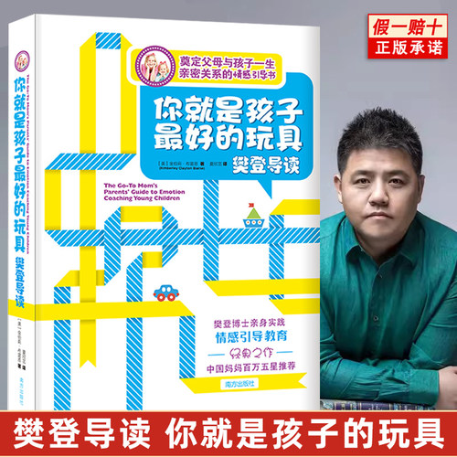 你是孩子最好的玩具樊登导读版