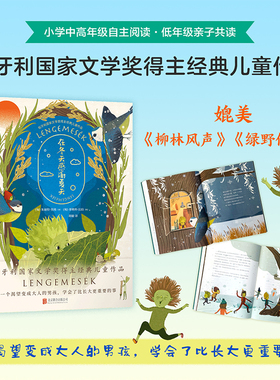 正版 在冬天感谢夏天 樊登读书儿童成长值得读top10匈牙利 文学奖得主经典儿童文学作品 小学生三四五六年级课外书寒暑假书目