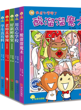 【正版】故事奇想系列全套28册