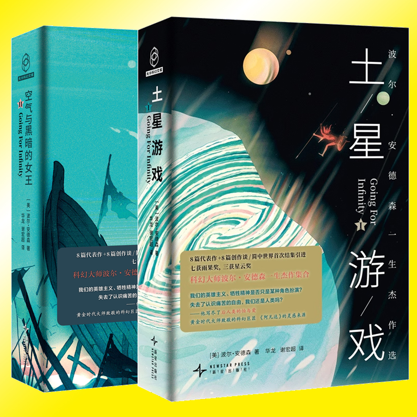 波尔·安德森作品集 土星游戏+ 空气与黑暗的女王 外国文学小说书囊括太空歌剧异星文明时间穿梭人工智能后人类演化等多个科幻主题