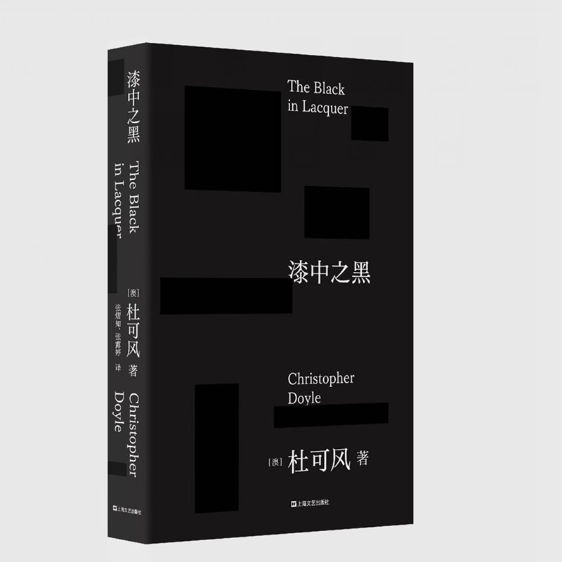 漆中之黑杜可风自传体随笔记亚洲第一摄影师的电影之书王家卫御用名家摄影师重庆森林堕落天使花样年华2046无间道