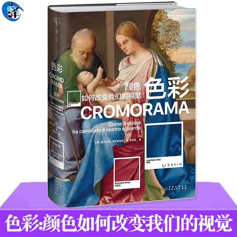 色彩：颜色如何改变我们的视觉