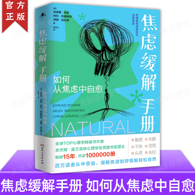 焦虑缓解手册如何从焦虑中自愈